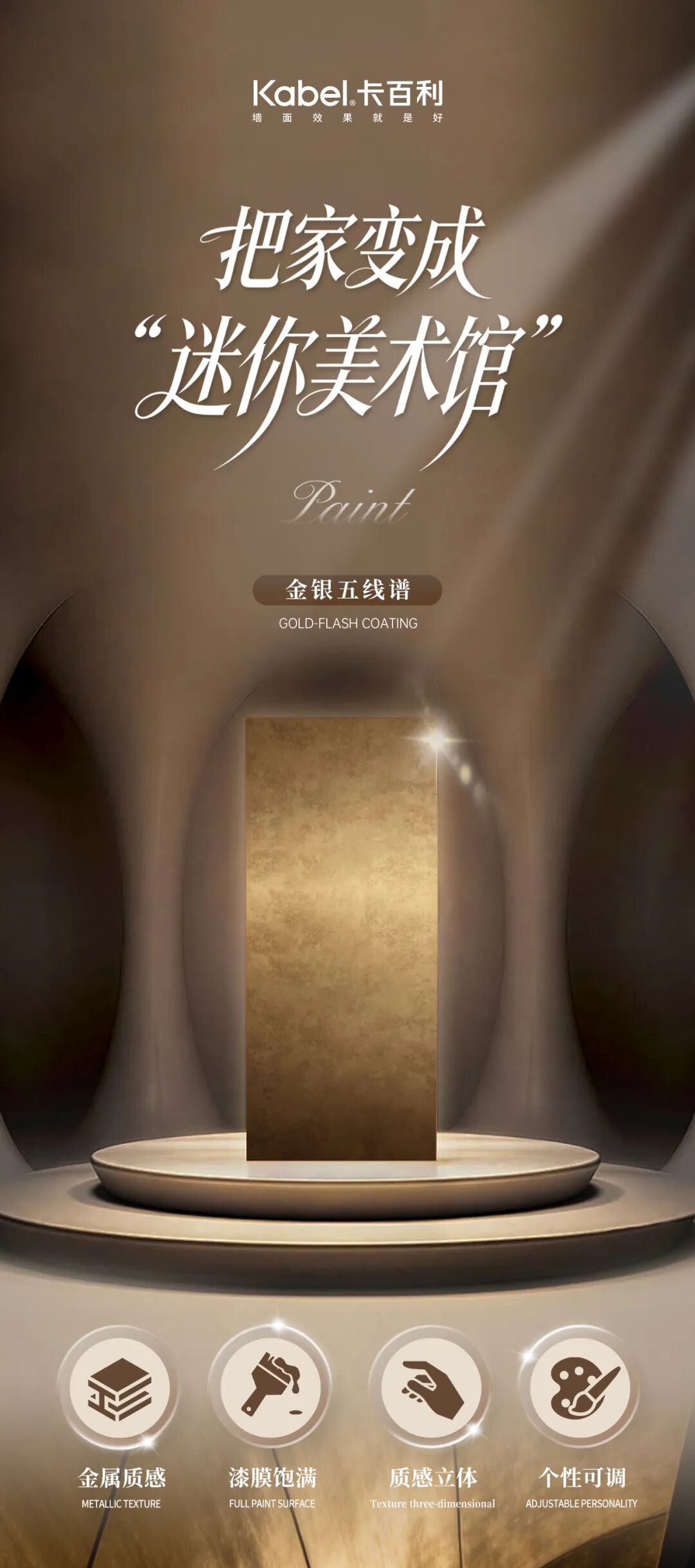 卡百利金银五线谱丨把家变成“迷你美术馆”