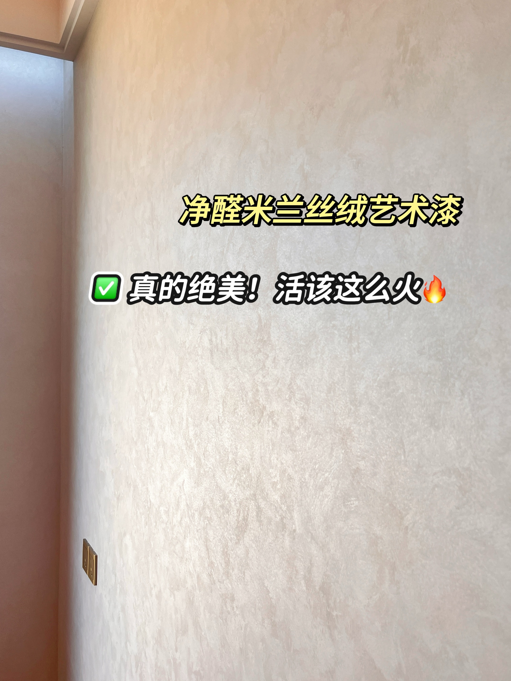 卡百利艺术漆米兰丝绒