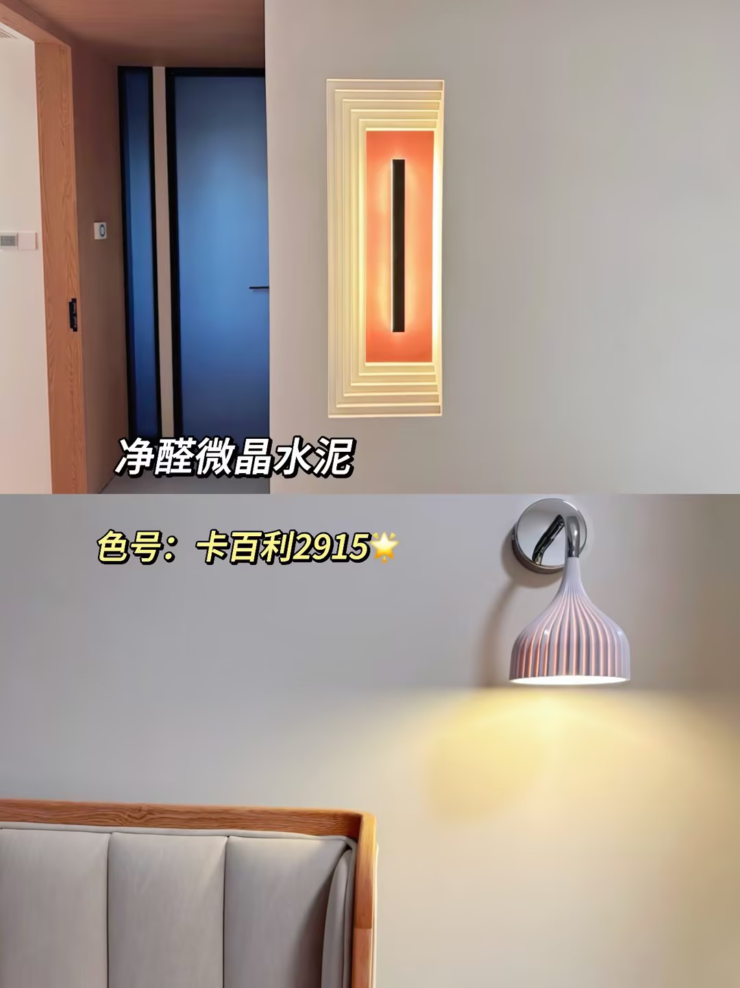 卡百利凈醛微晶水泥