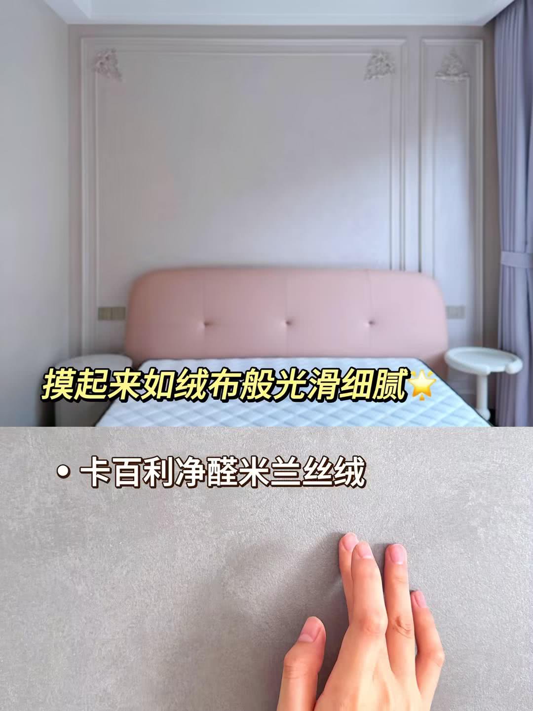 米兰丝绒墙艺术漆