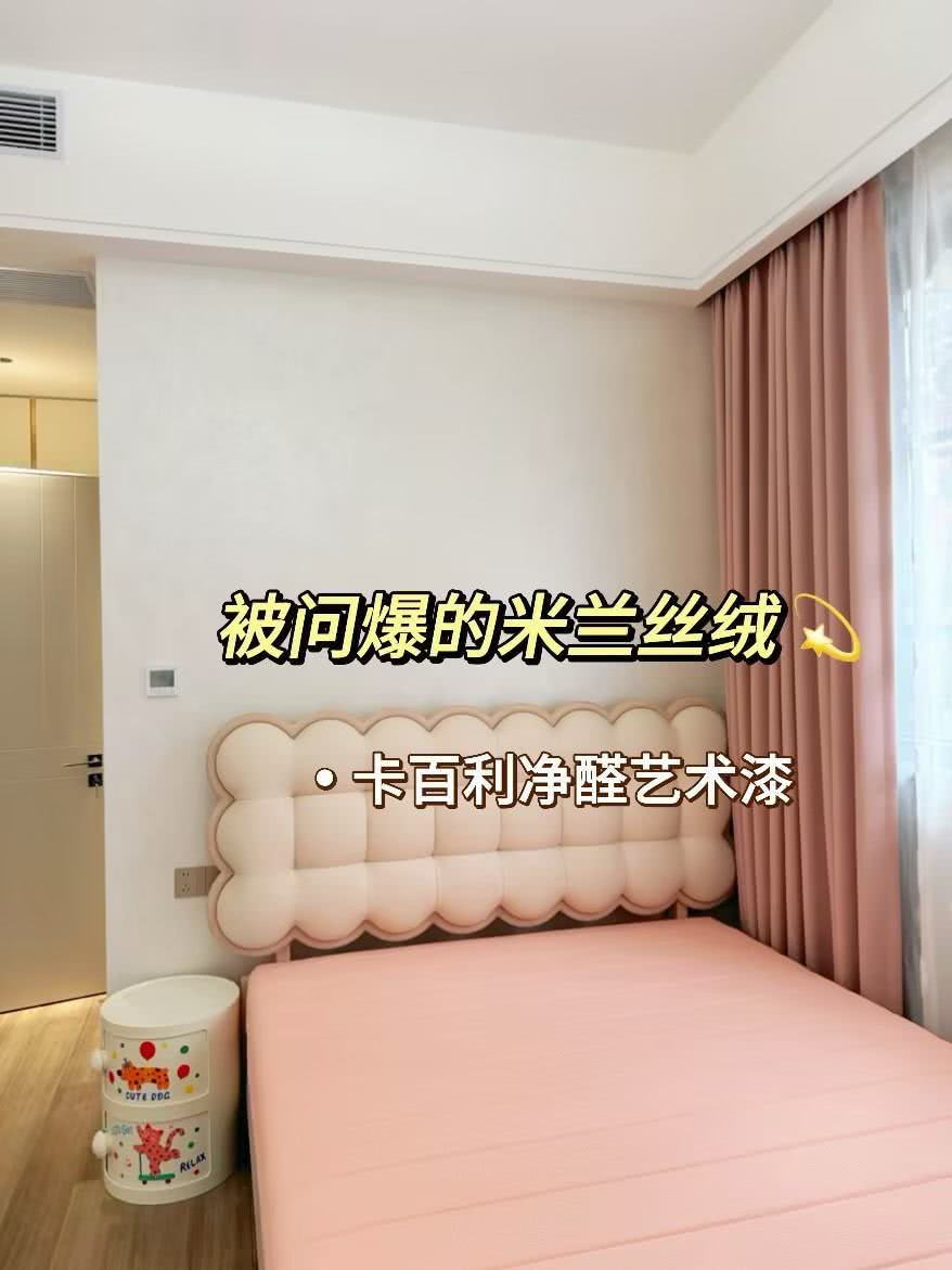 米兰丝绒墙艺术漆