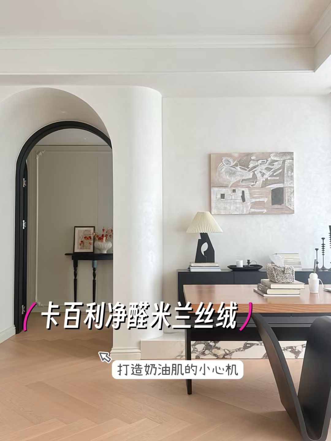 卡百利丝绒艺术漆