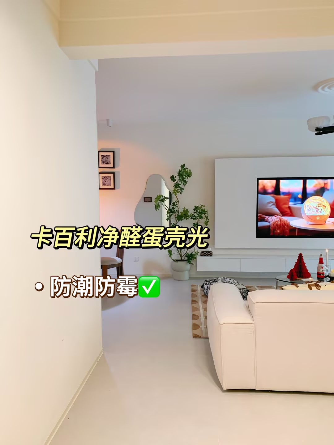 蛋壳光艺术漆