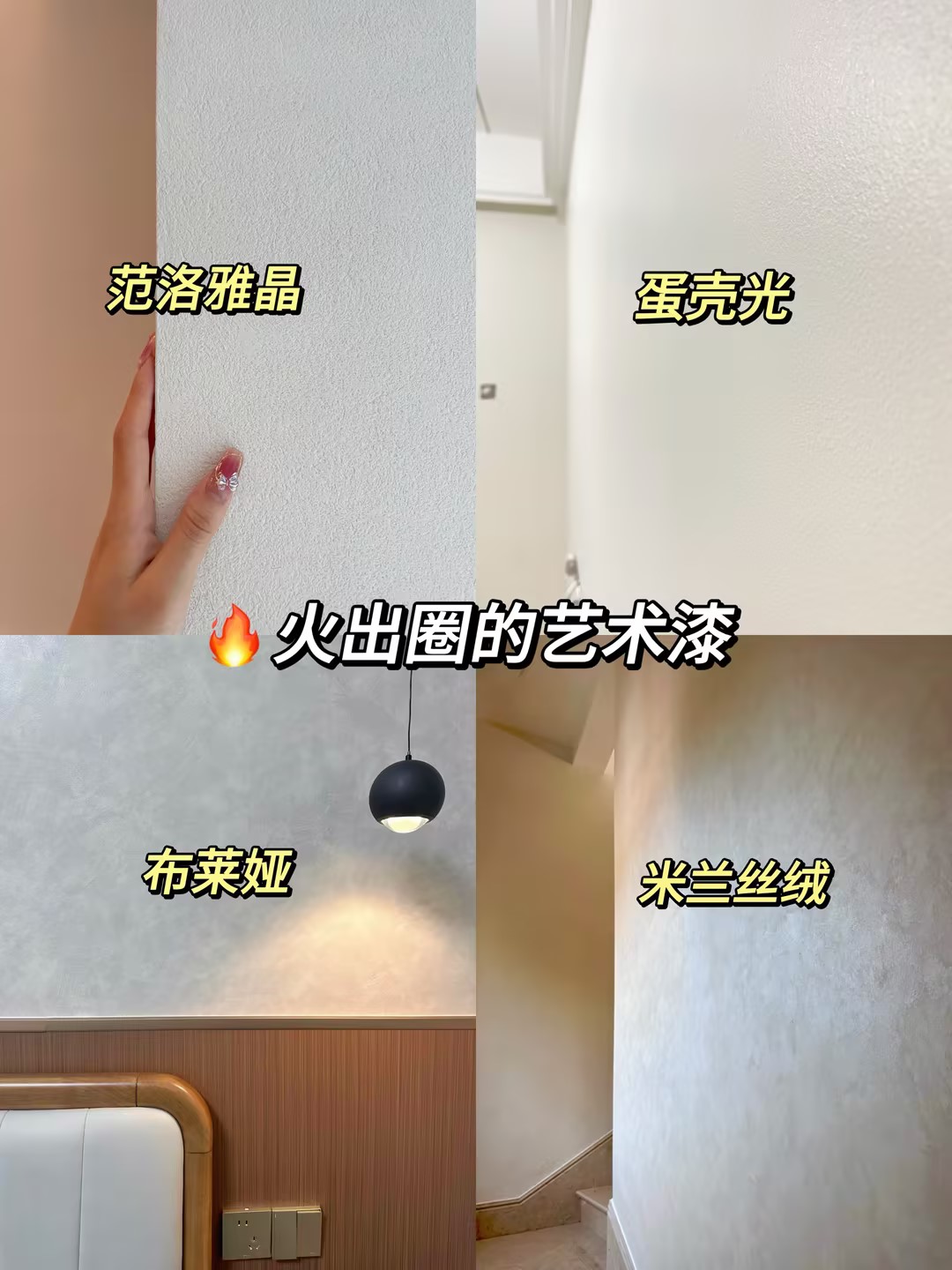 墙面装修艺术漆
