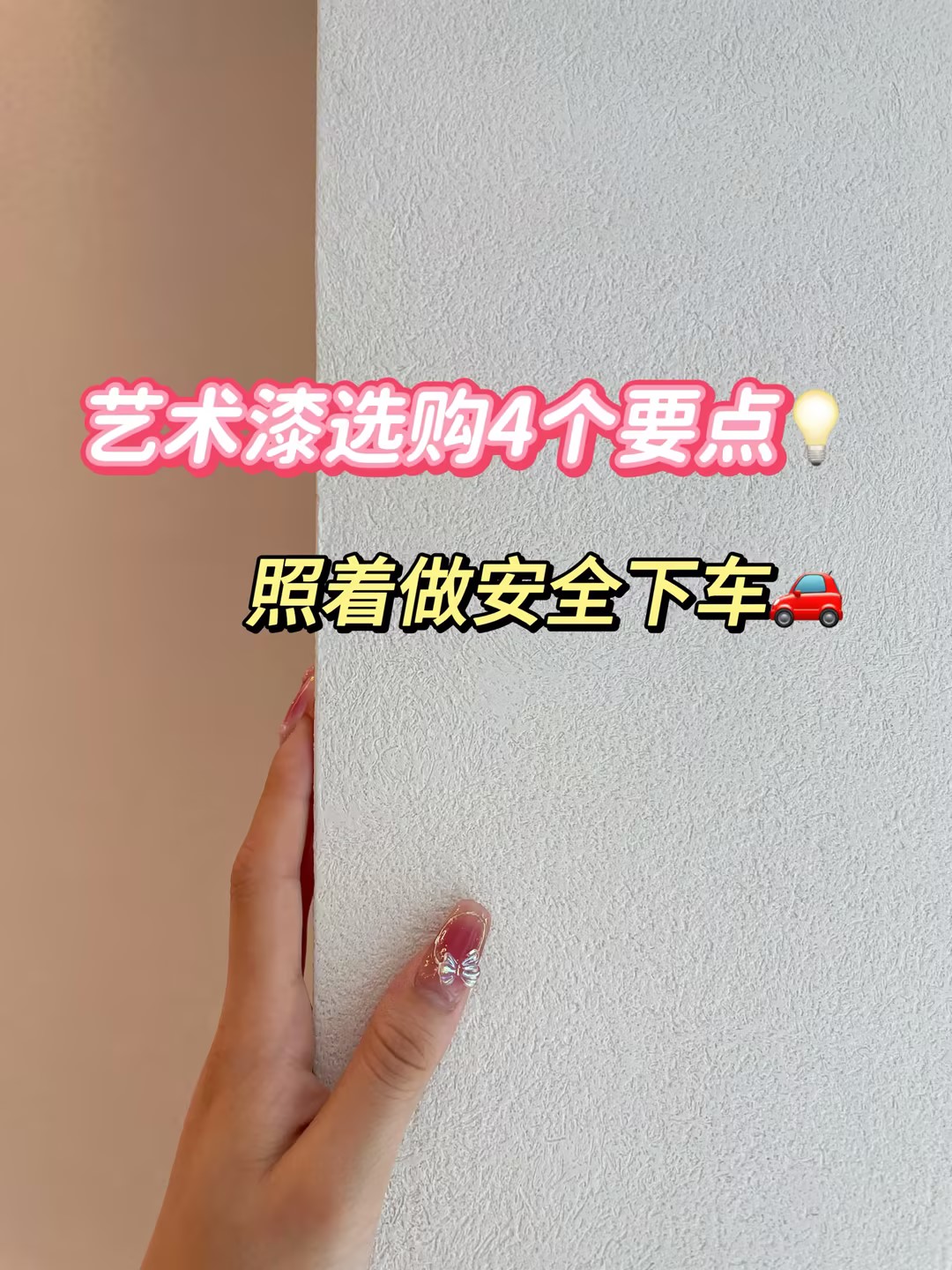 卡百利艺术漆、艺术漆防潮防霉