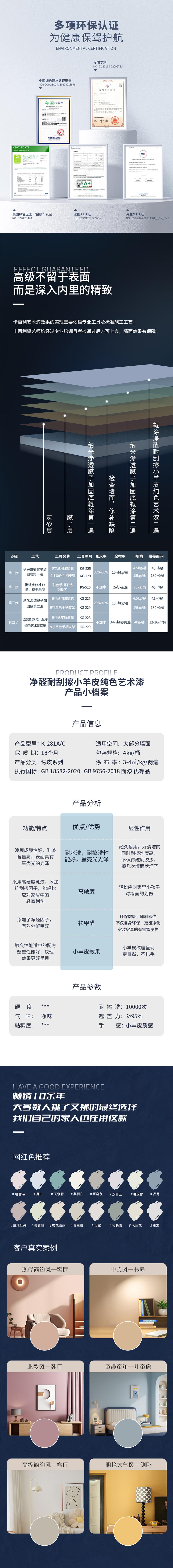 净醛耐刮擦小羊皮纯色艺术漆