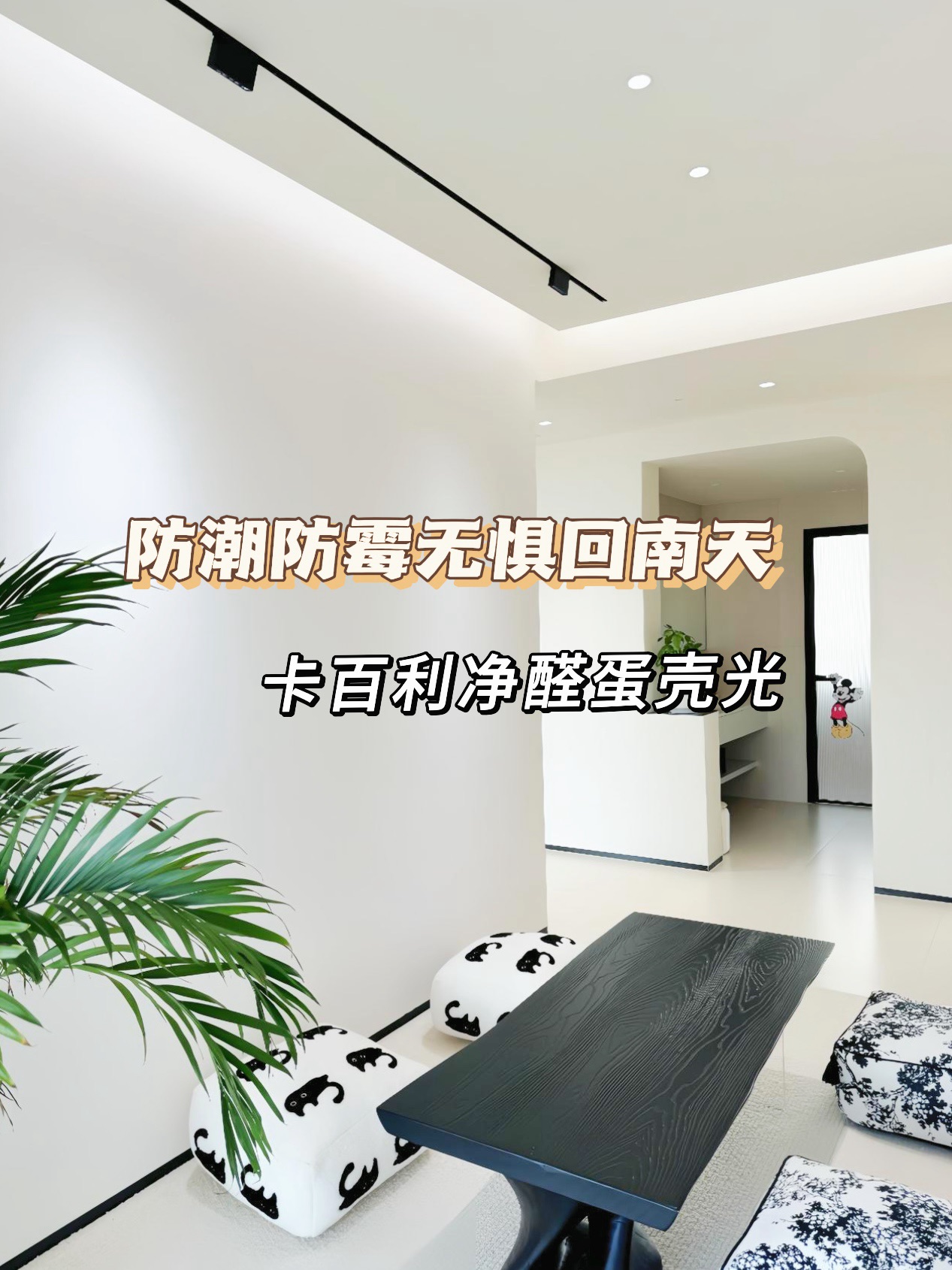 蛋壳光艺术漆