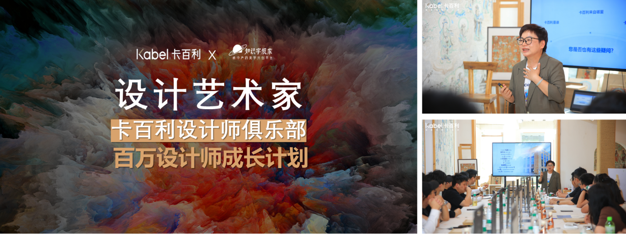 卡百利设计师游学之旅
