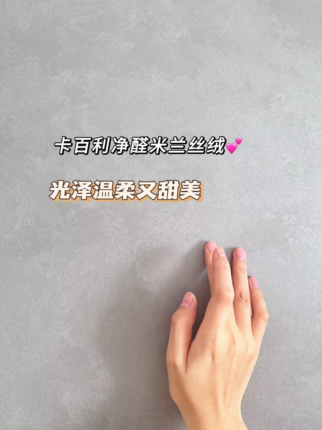 艺术漆装修