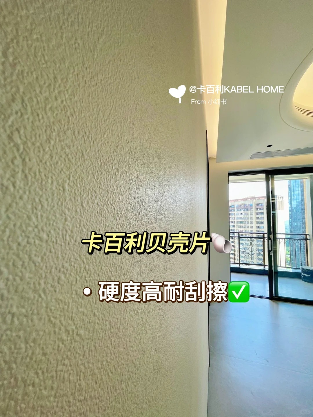 2025年依旧火爆的艺术漆🔥微水泥和贝壳片！_3_卡百利KABEL_HOME_来自小红书网页版