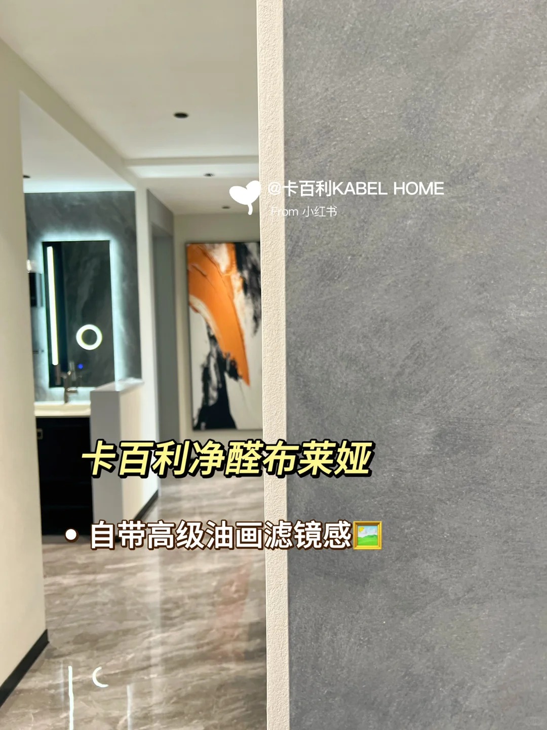 家里有小孩必看：墙面怎么选？抗污艺术漆了解一下！