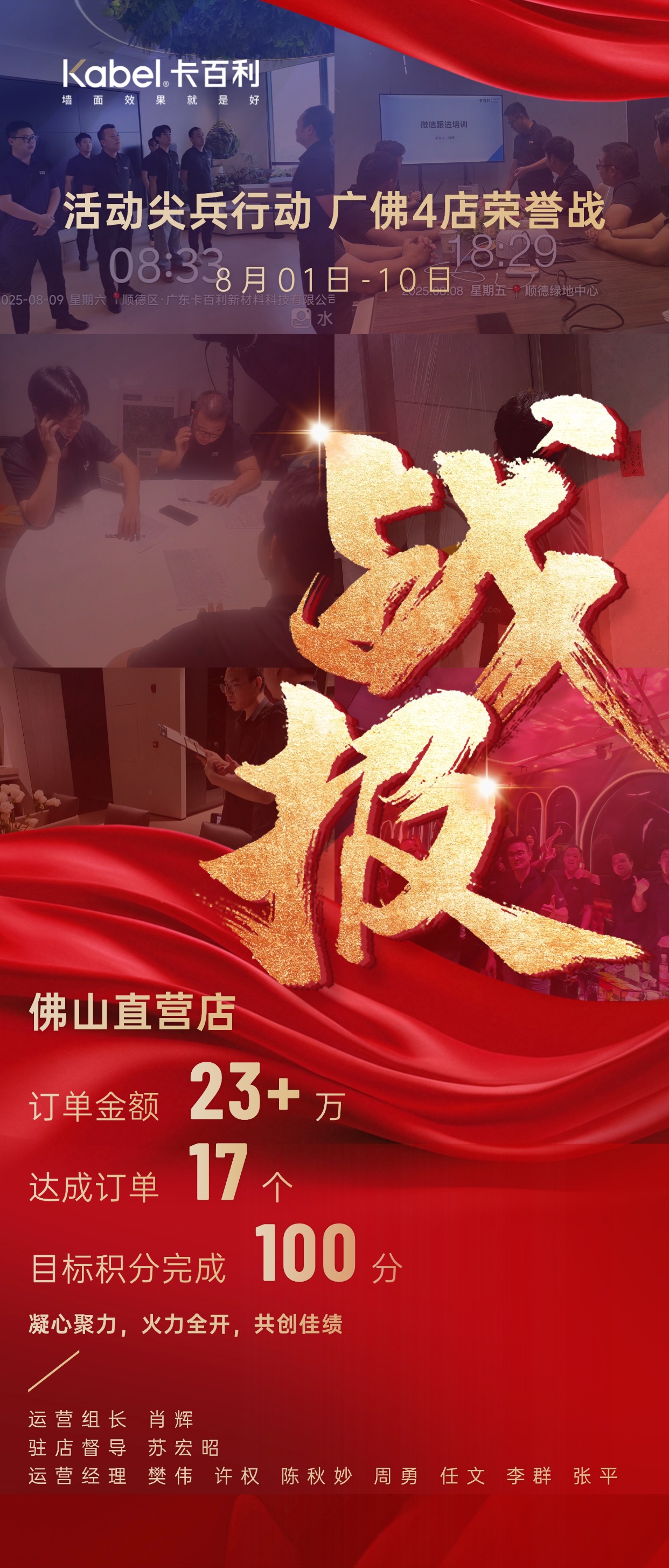 广佛4店活动尖兵行动·火力全开