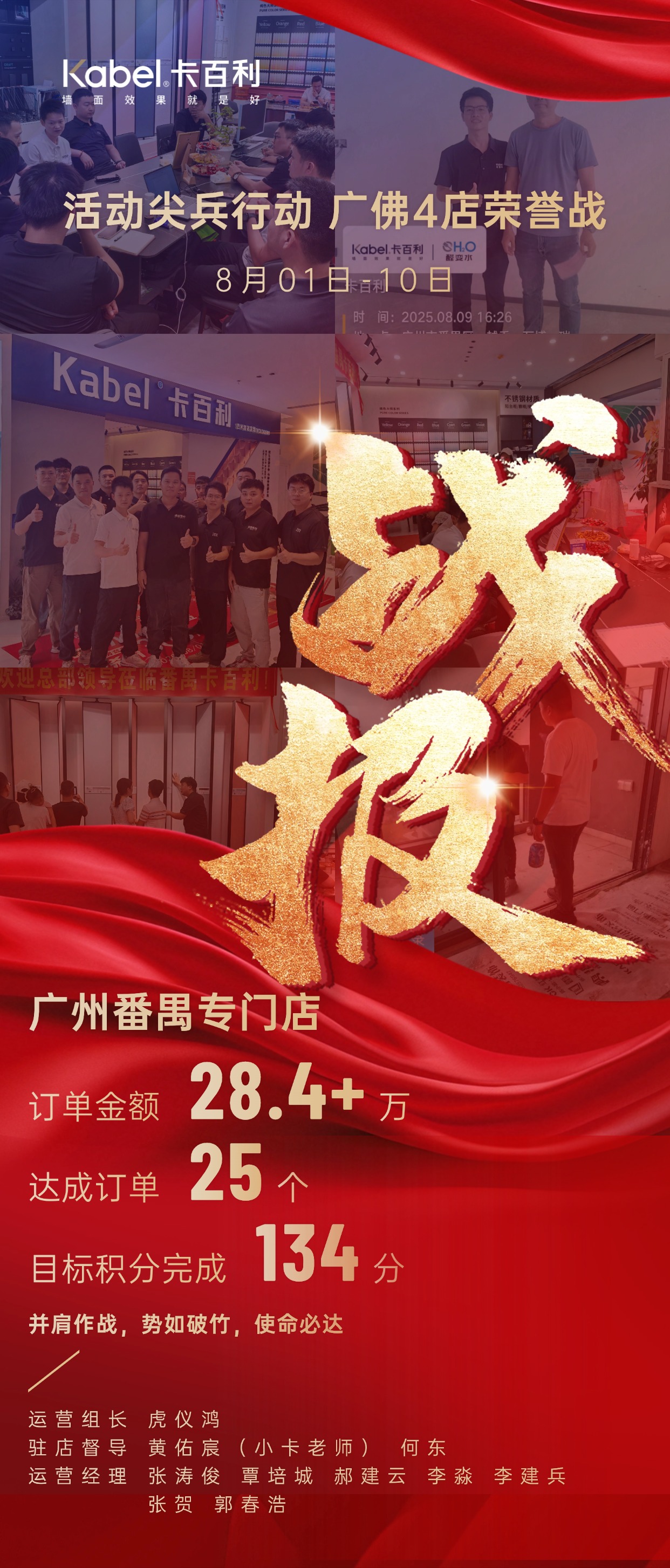 广佛4店活动尖兵行动·火力全开