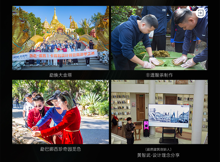 覓色·滇西——卡百利設(shè)計(jì)師云南游學(xué)之旅圓滿落幕