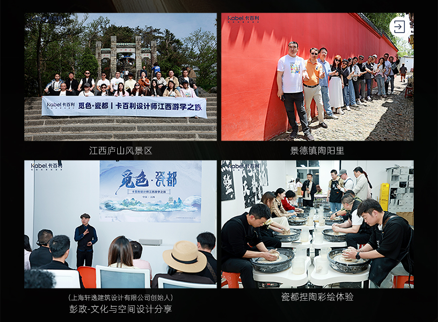 探索設(shè)計(jì)美學(xué)新邊界，卡百利“覓色·瓷都”設(shè)計(jì)師游學(xué)之旅圓滿收官
