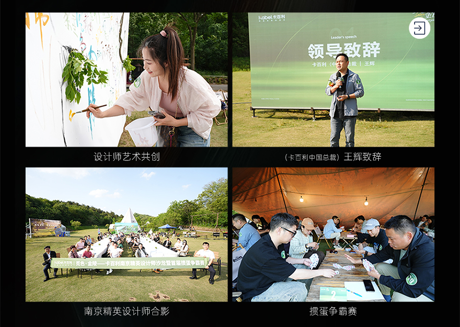 覓色·金陵—卡百利南京精英設(shè)計(jì)師沙龍暨首屆摜蛋爭(zhēng)霸賽圓滿落幕
