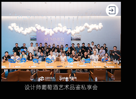 覓色鳳城，共釀設(shè)計(jì)藝術(shù)——卡百利設(shè)計(jì)師葡萄酒品鑒會(huì)圓滿落幕