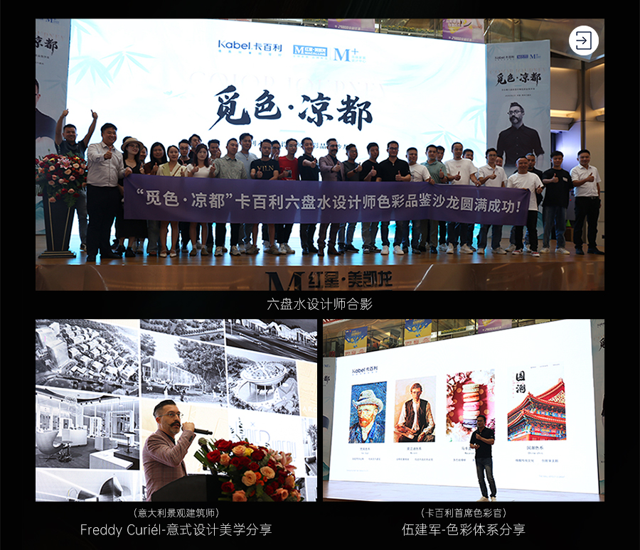 “覓色·涼都”卡百利六盤水設(shè)計(jì)師色彩品鑒沙龍