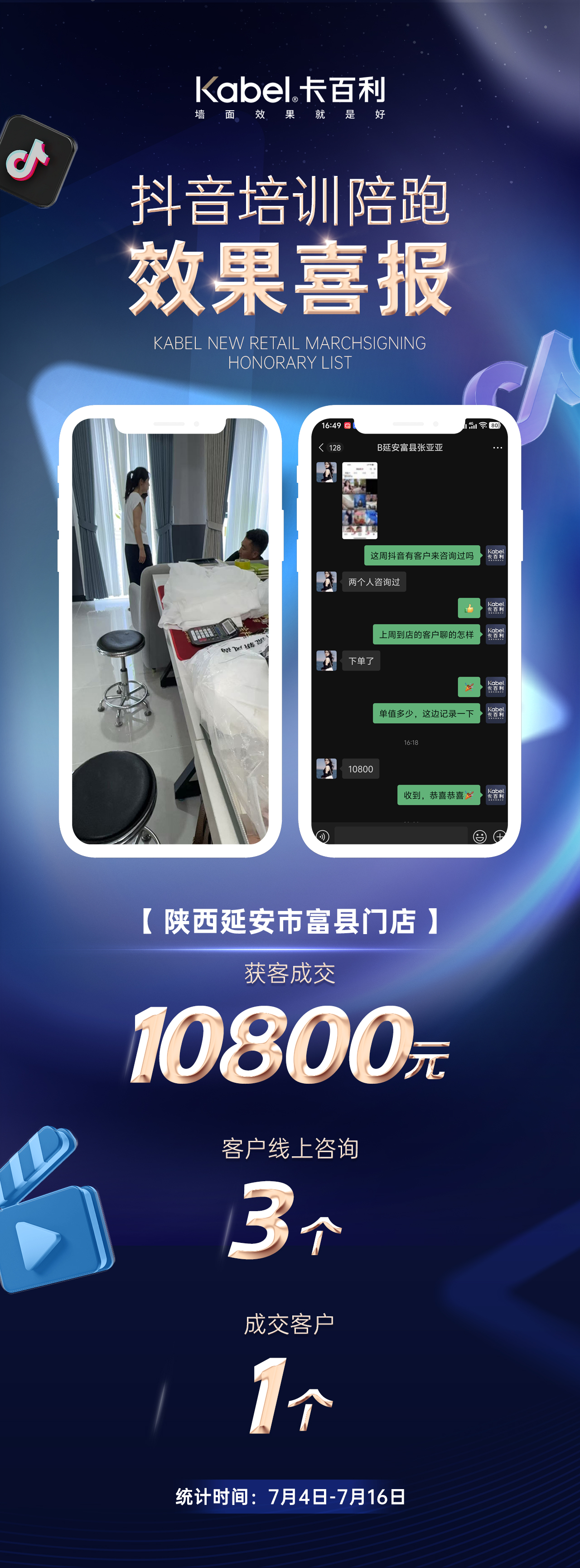 卡百利经销商抖音获客特训营陪跑喜报【陕西省延安市富县门店】