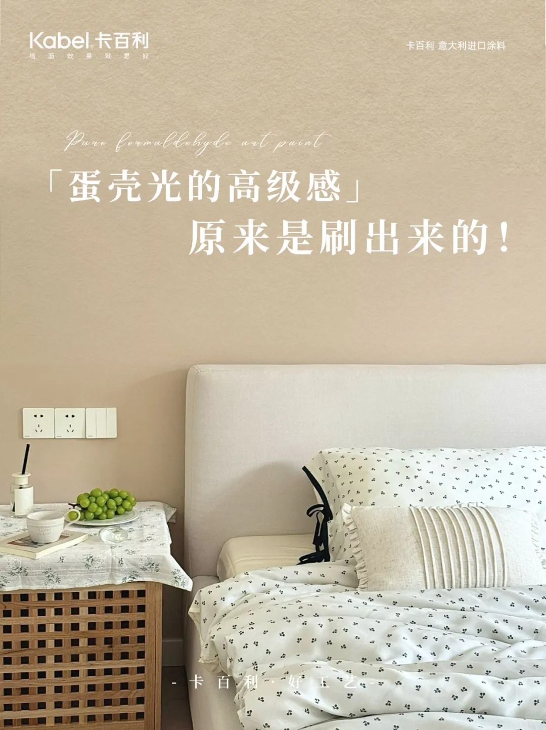 卡百利净醛蛋壳光艺术漆