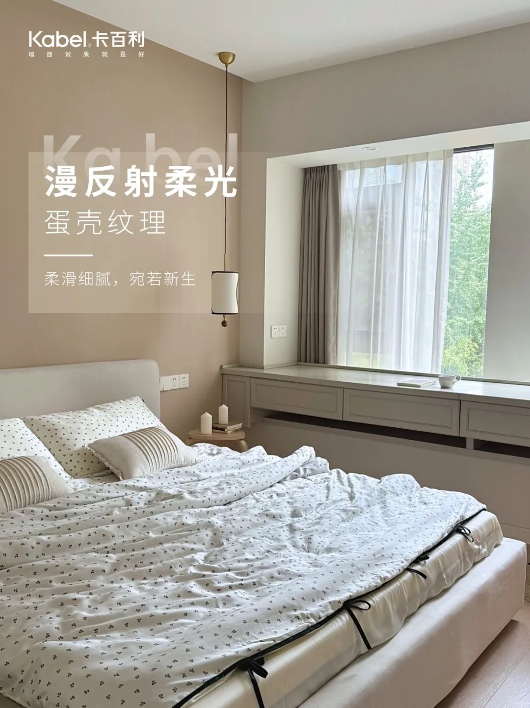 卡百利净醛蛋壳光艺术漆