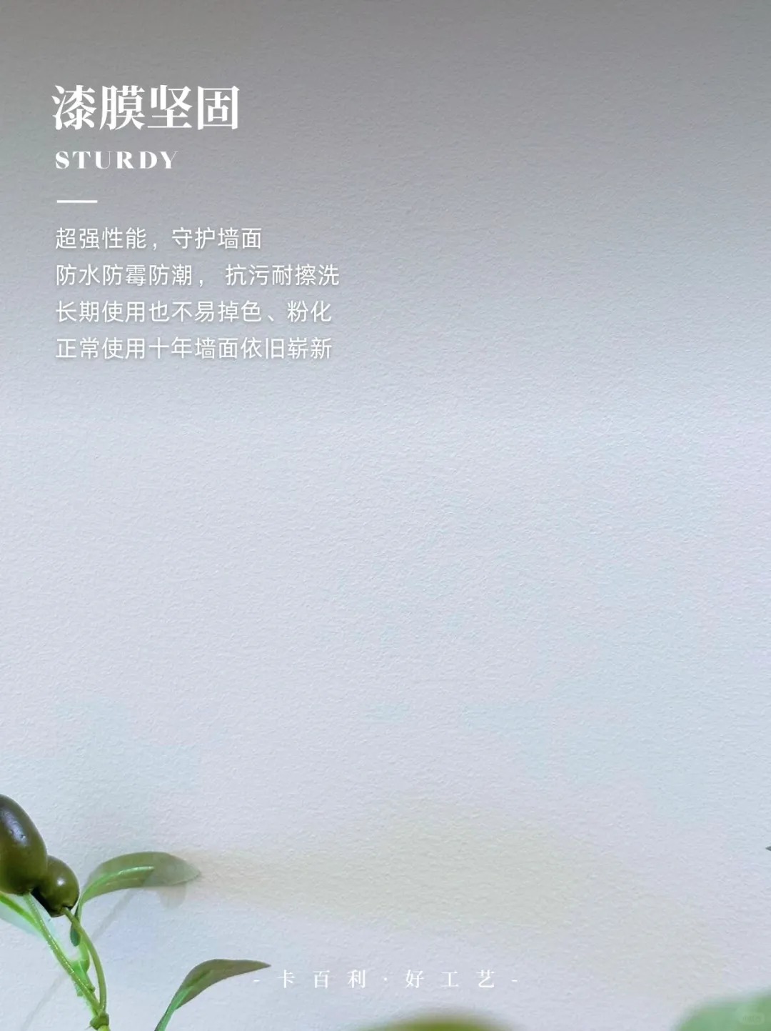 被惊艳住了，卡百利蛋壳光艺术漆真的装出了理想家