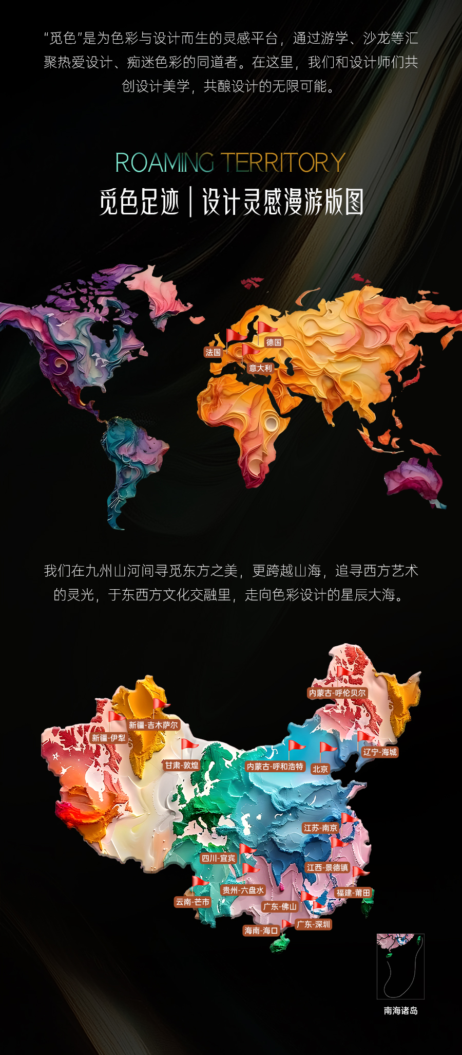 1覓色活動專題頁（官網(wǎng)）9_02