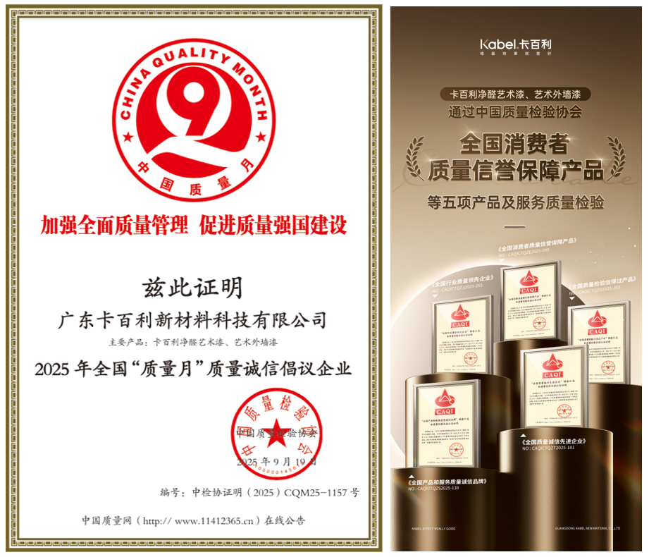 卡百利藝術(shù)涂料品牌廠家