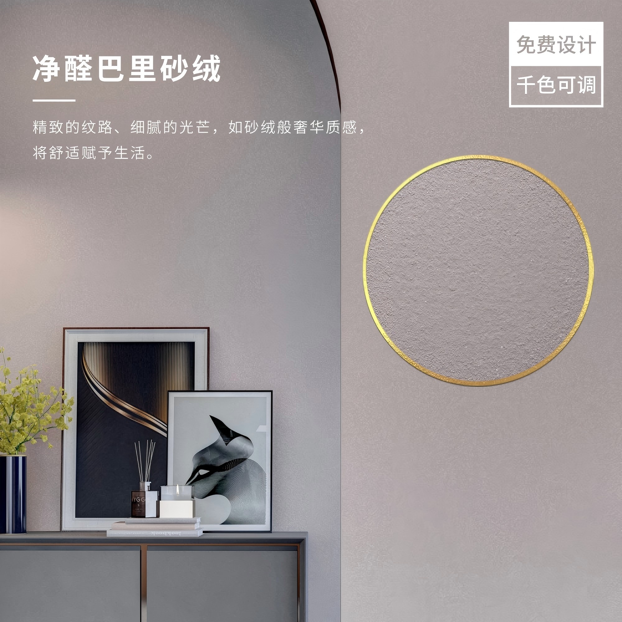 艺术漆用错等于浪费?卡百利净醛巴里砂绒艺术漆使用攻略能避坑吗?