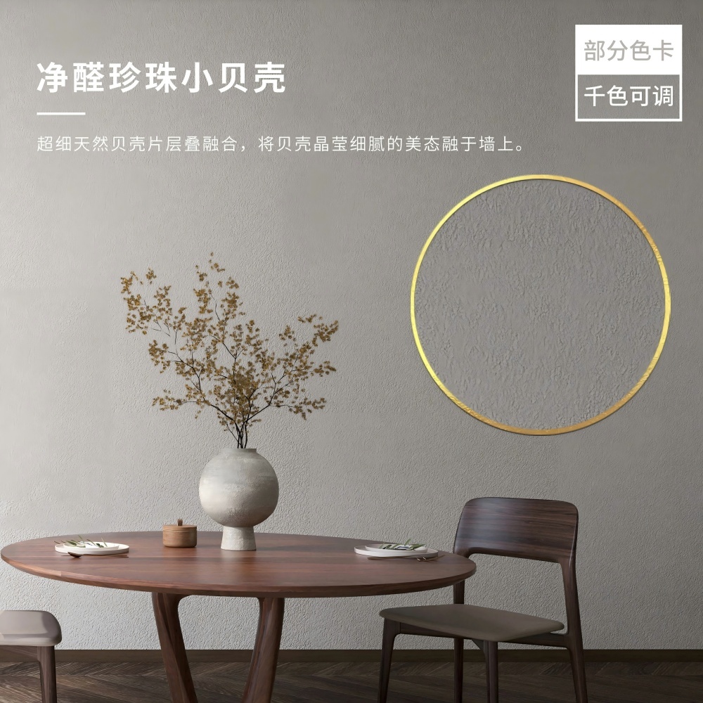 选艺术漆怕施工费钱又耗时？卡百利净醛珍珠小贝壳艺术漆真能高效装完吗？