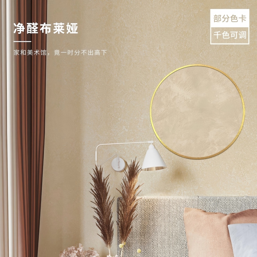 卡百利净醛布莱娅艺术涂料 卡百利净醛布莱娅艺术涂料