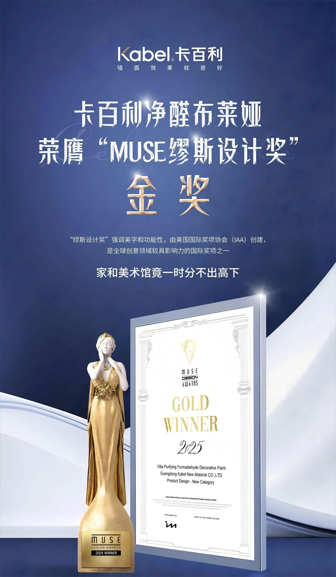 净醛布莱娅荣膺美国“MUSE缪斯设计奖”(1)(1)