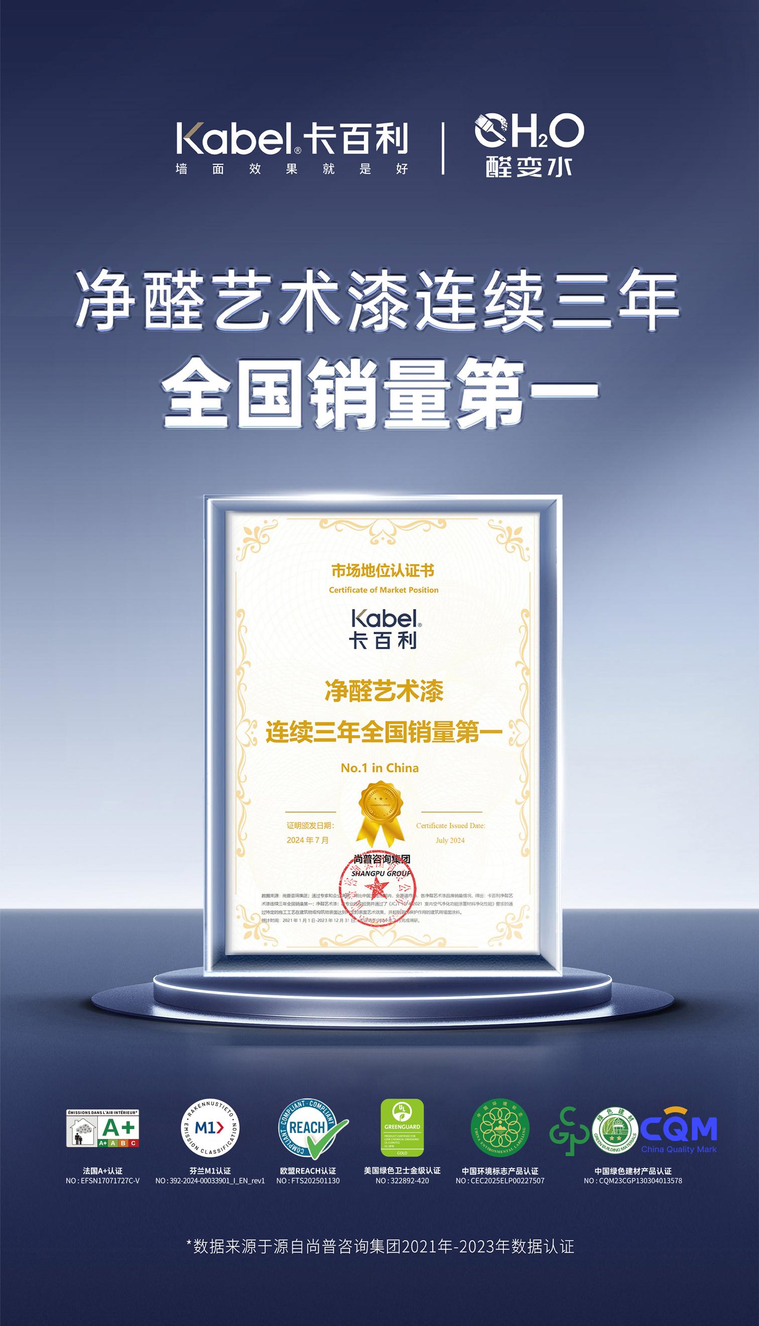 卡百利艺术漆销量第一 卡百利艺术漆销量第一