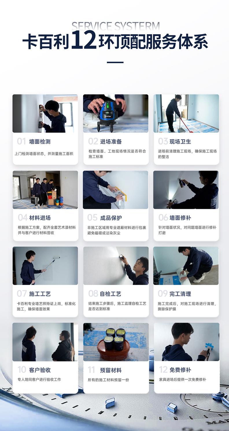 卡百利艺术漆12环顶配服务体系 卡百利艺术漆12环顶配服务体系