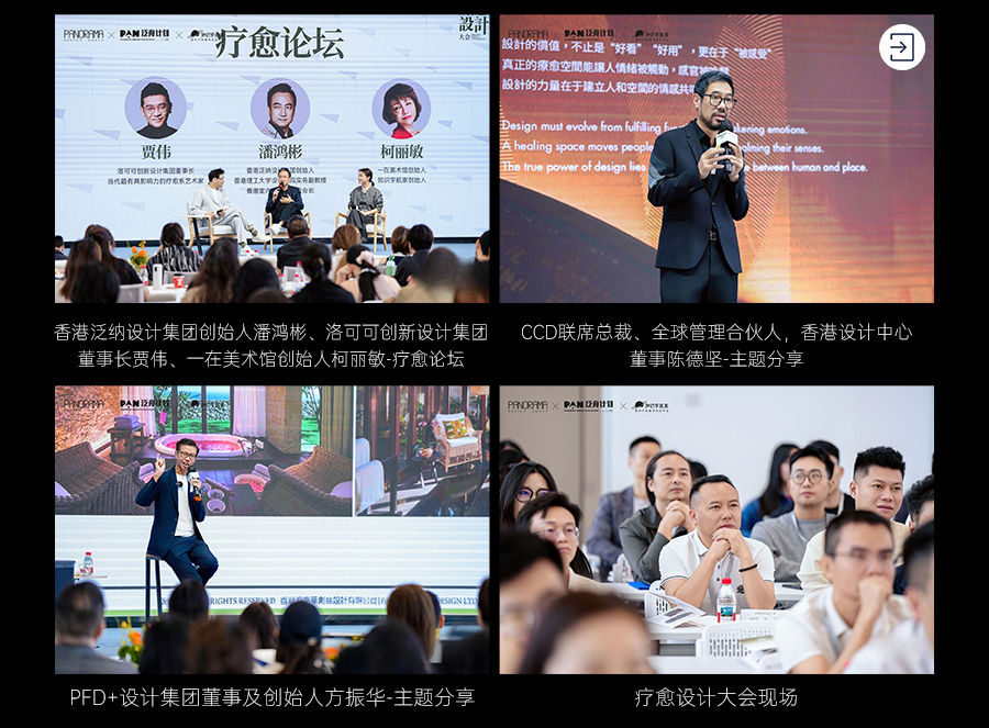 卡百利助力亚洲疗愈设计大会，共探疗愈设计新趋势