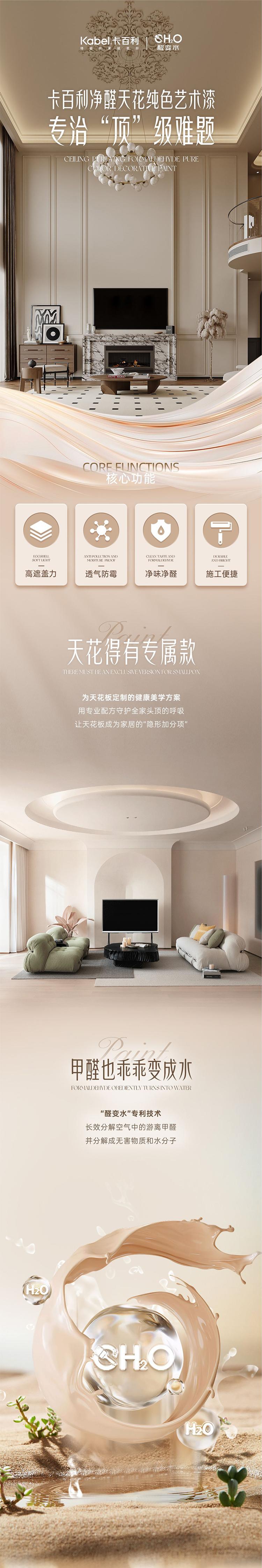 净醛天花纯色艺术漆