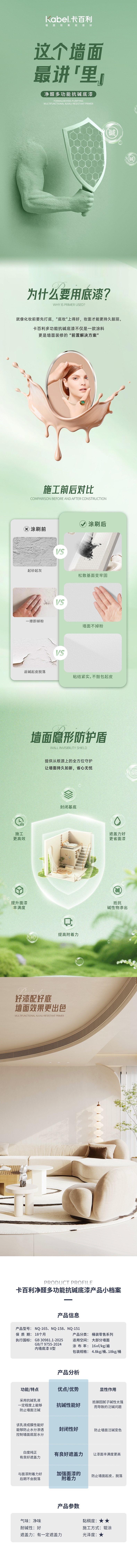 净醛多功能抗碱底漆2m