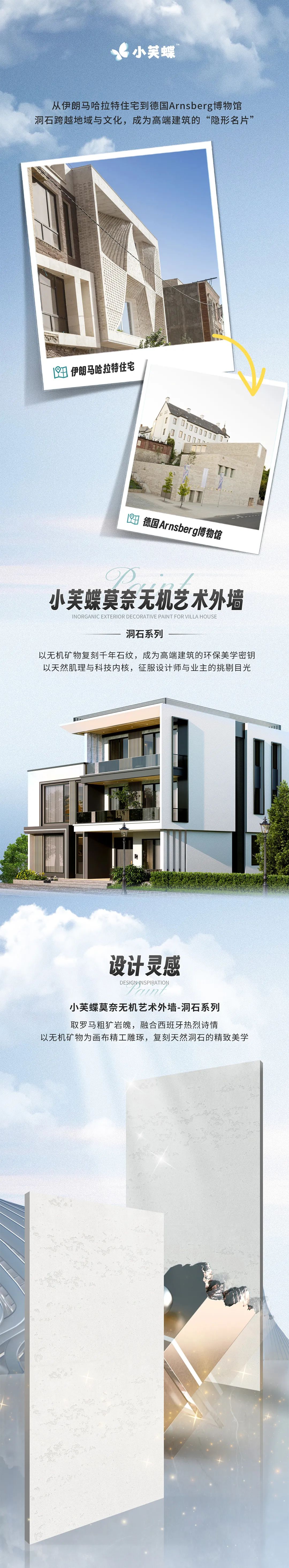 小芙蝶无机洞石漆