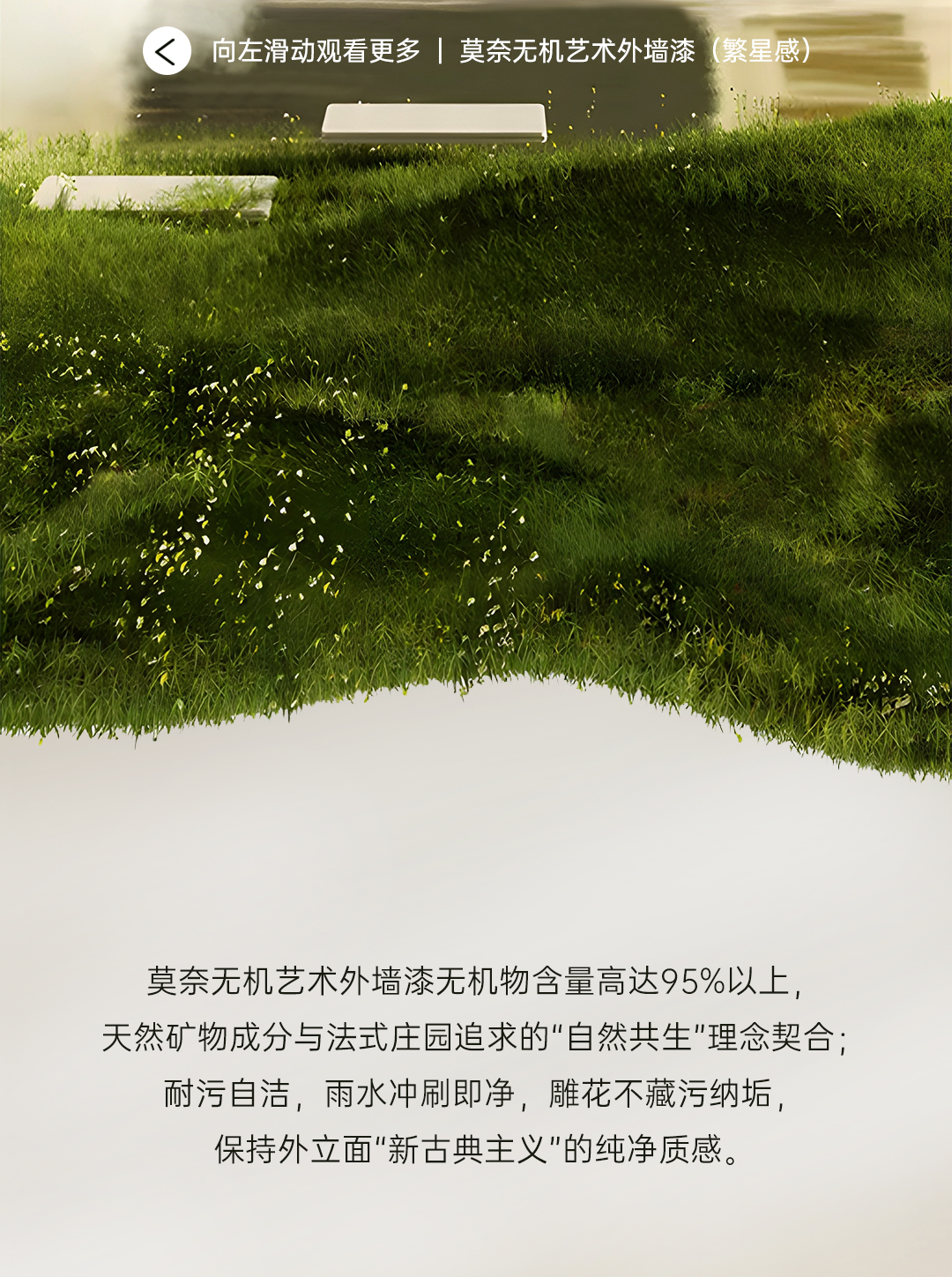 小芙蝶无机外墙漆