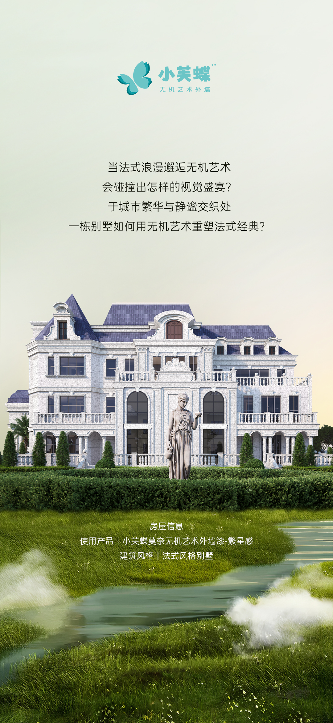 小芙蝶无机外墙漆