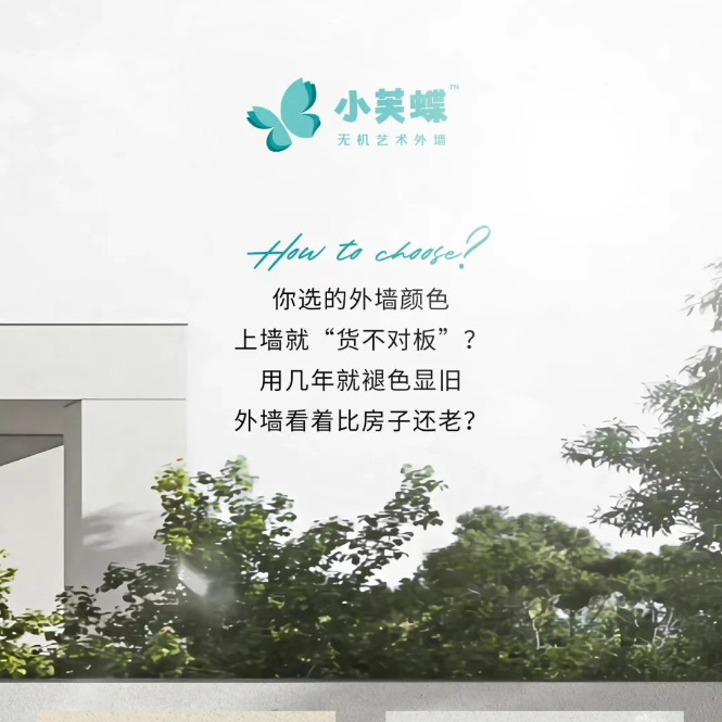 想给外墙“换风格”？小芙蝶的“八大建筑色系”更懂你的审美