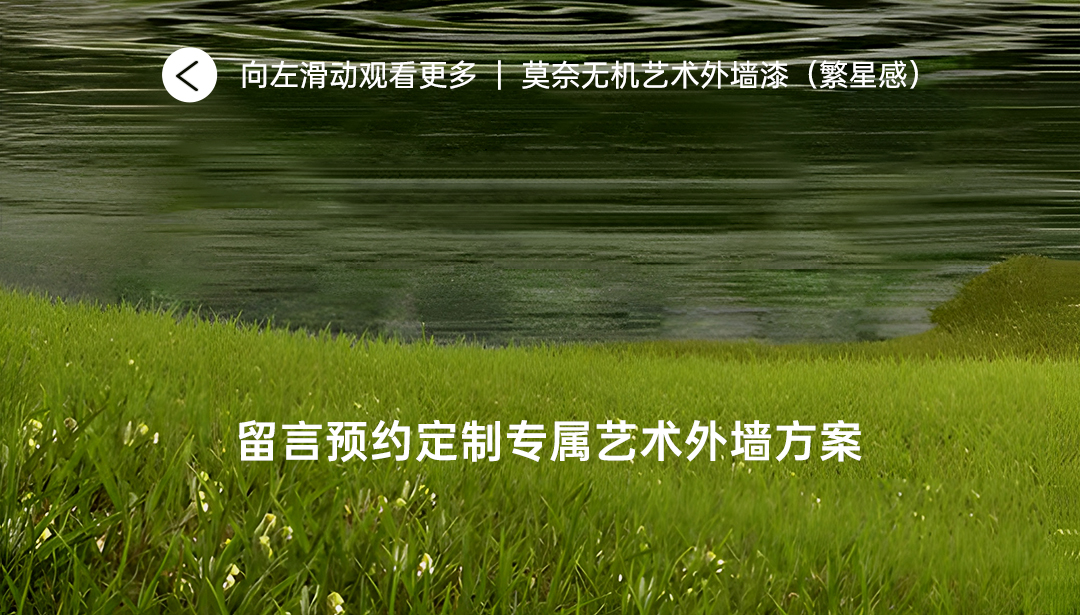 小芙蝶无机外墙漆