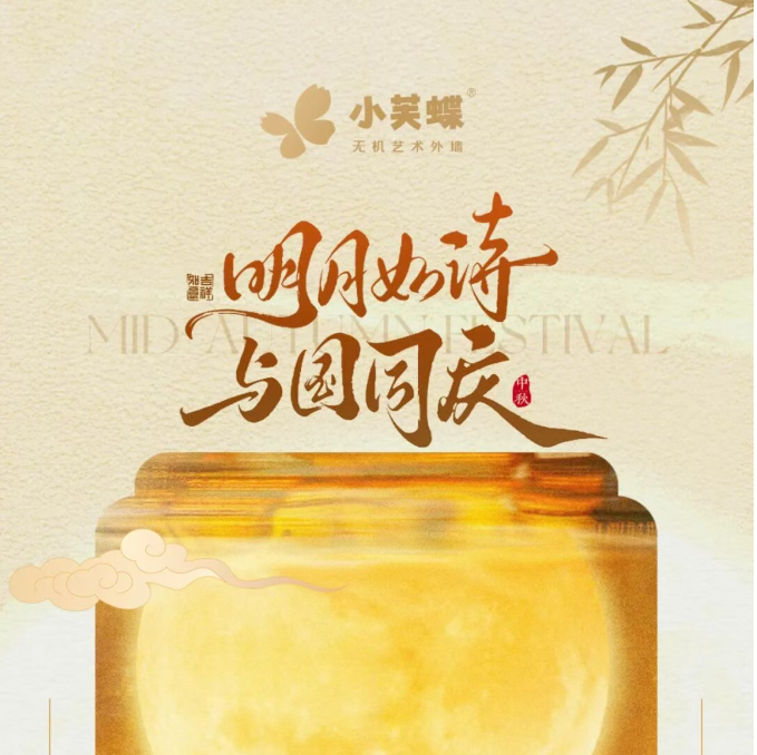 中秋月光都偏爱这面墙！小芙蝶无机艺术外墙让团圆夜美成诗