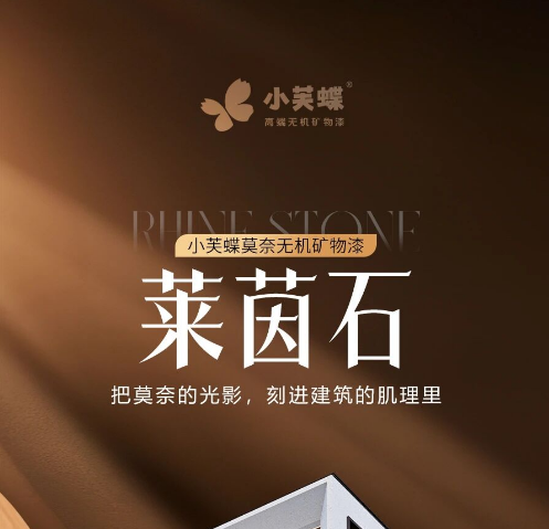 别墅外墙的理想之选：小芙蝶无机矿物漆，颜值与耐用的双重奏