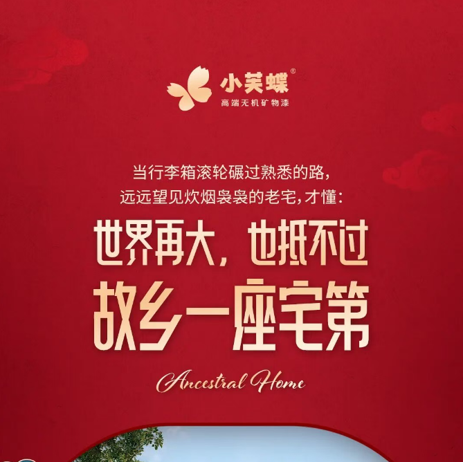 ​过年回家，用小芙蝶给爸妈一个“看得见的新年礼”，让团圆更璀璨