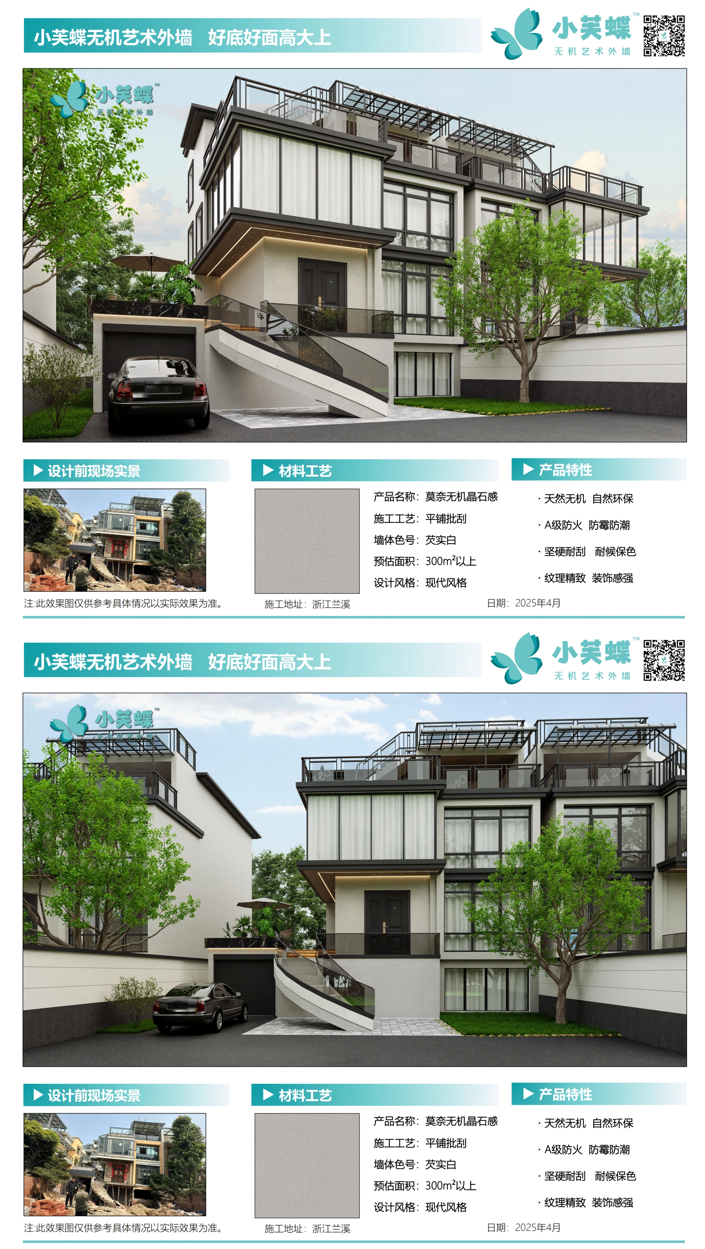 浙江兰溪外墙漆效果图