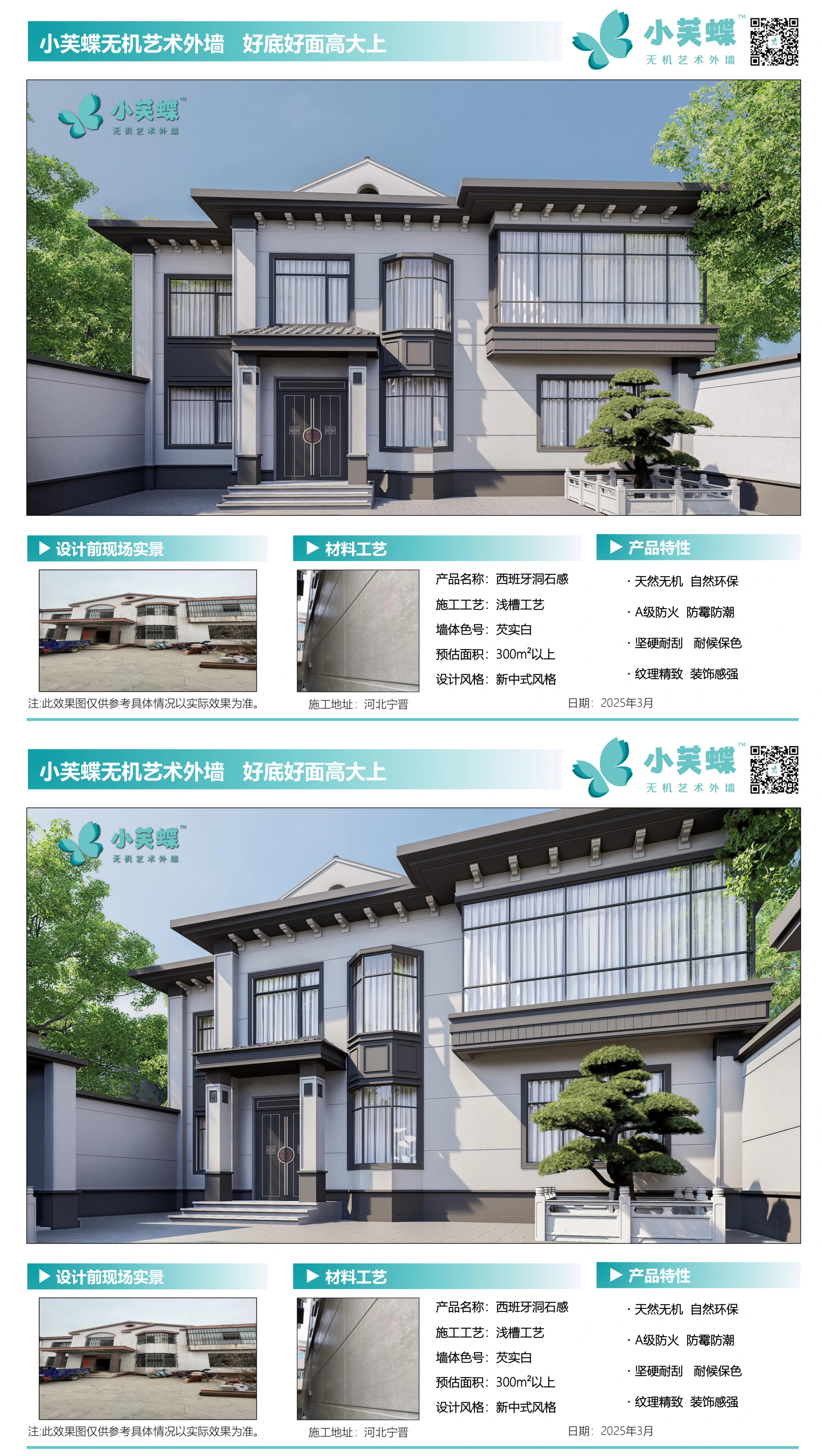 河北宁晋县外墙漆效果图