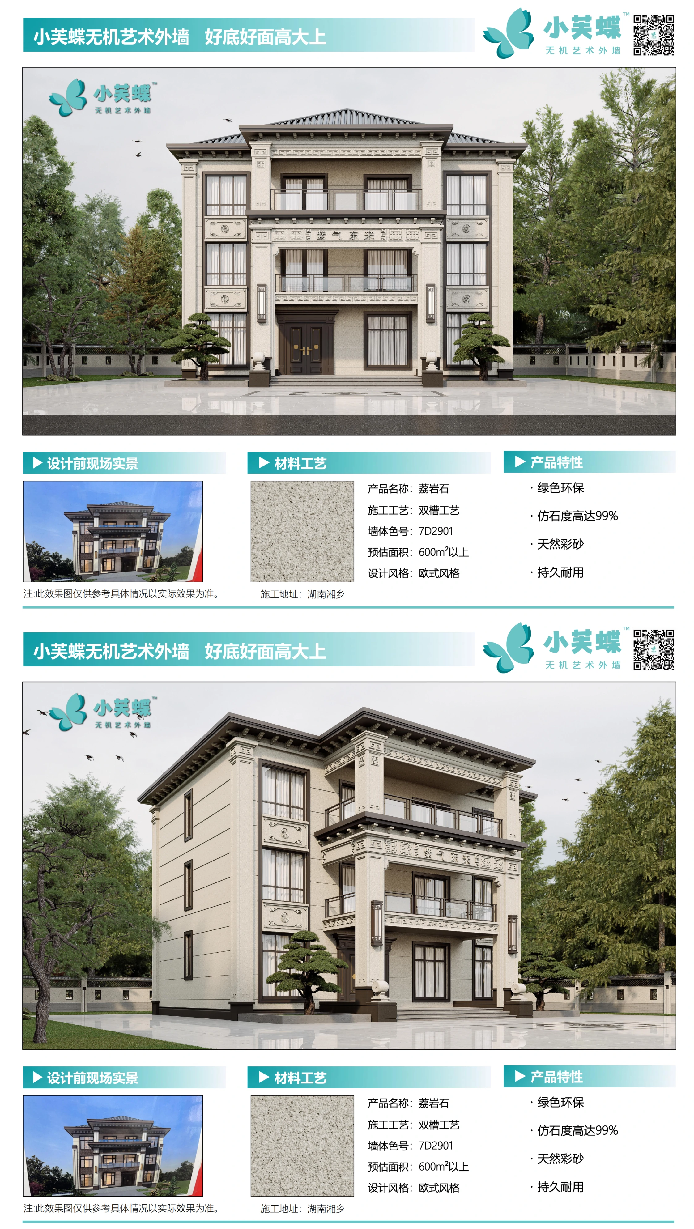 湖南湘乡别墅外墙漆效果图