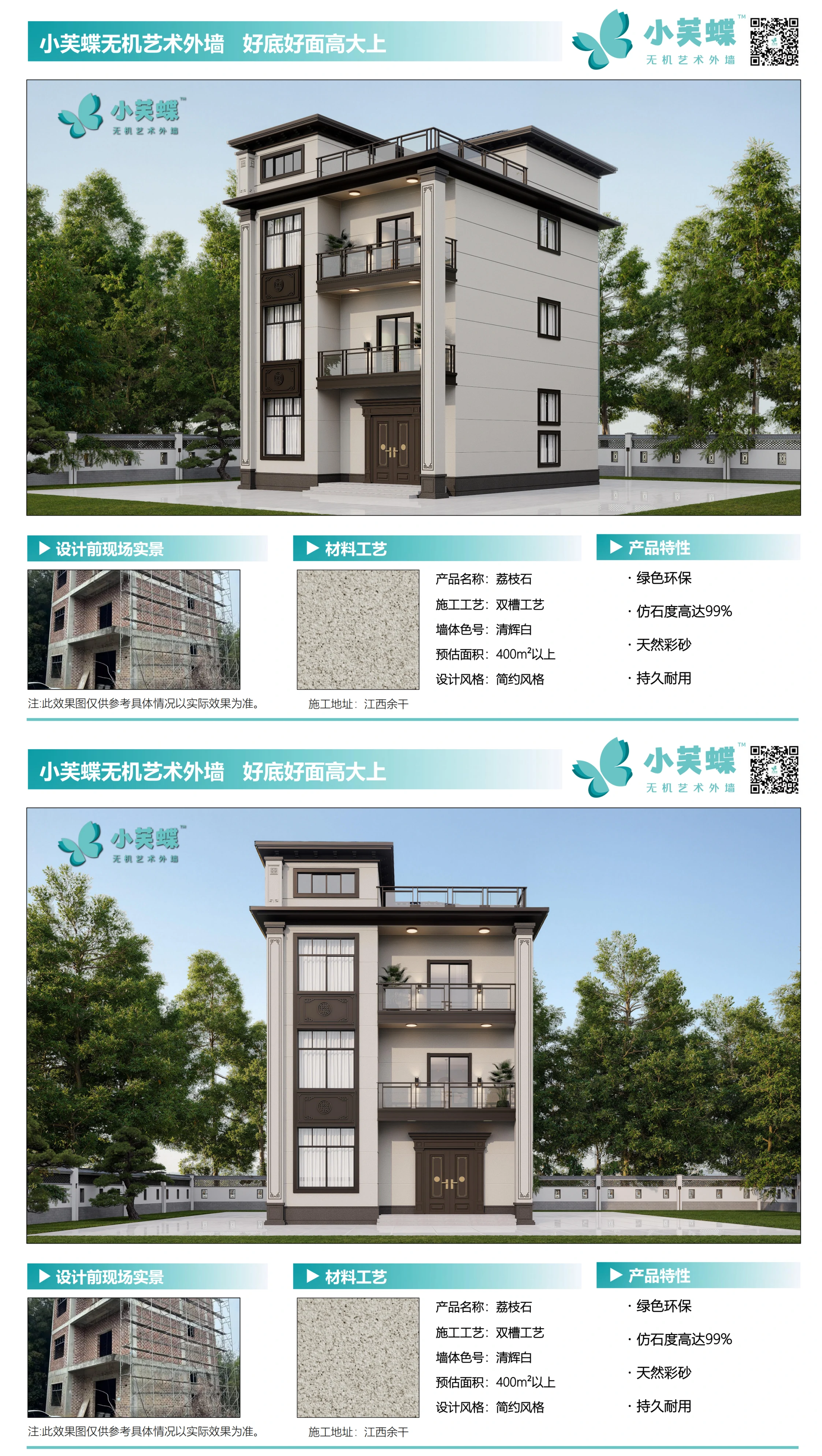 江西余干别墅外墙漆效果图