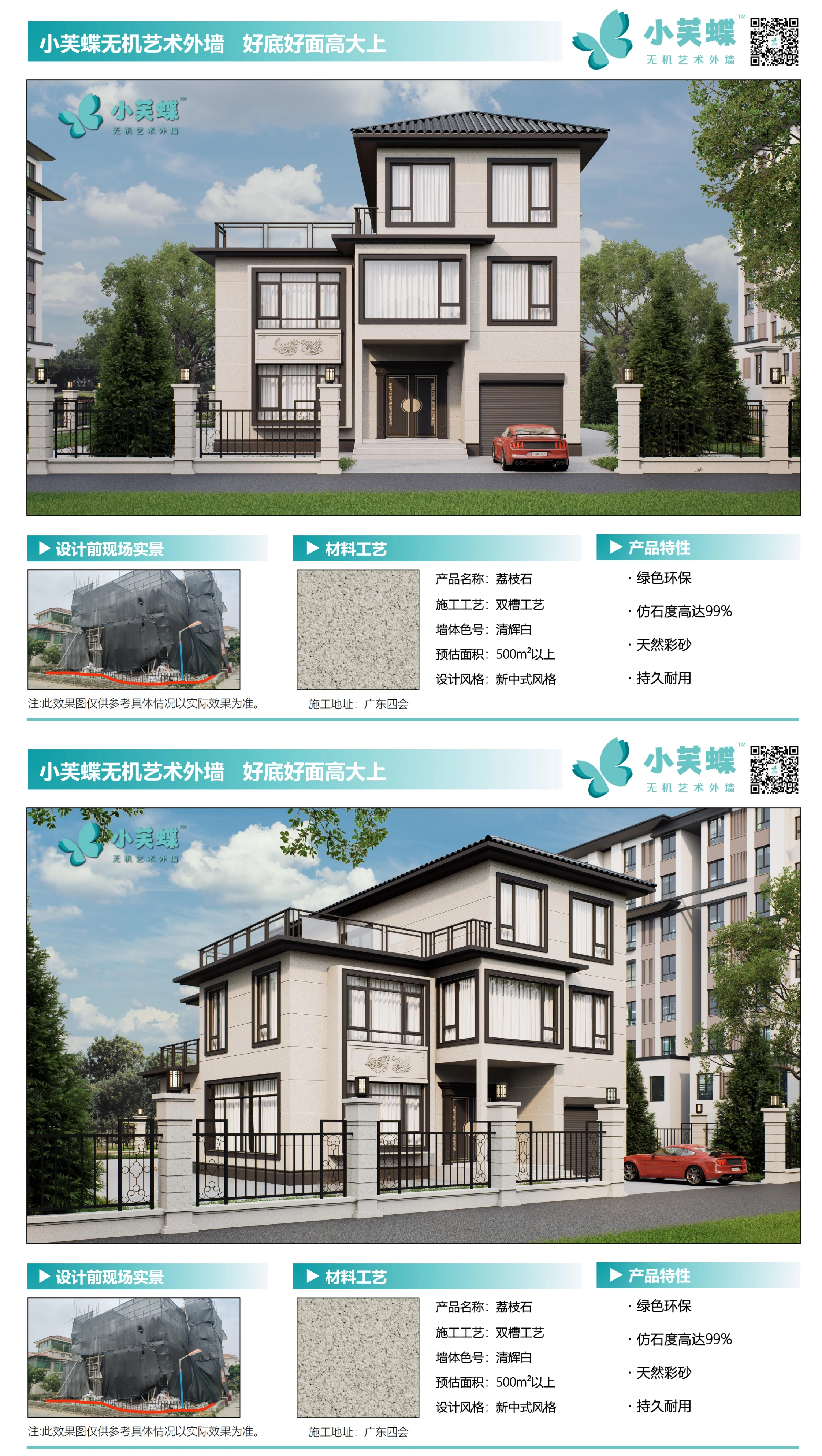 广东四会别墅外墙漆效果图
